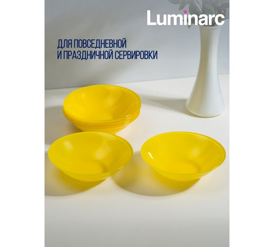 Салатник LUMINARC Amбиантэ Йеллоу 16 см Q1986
