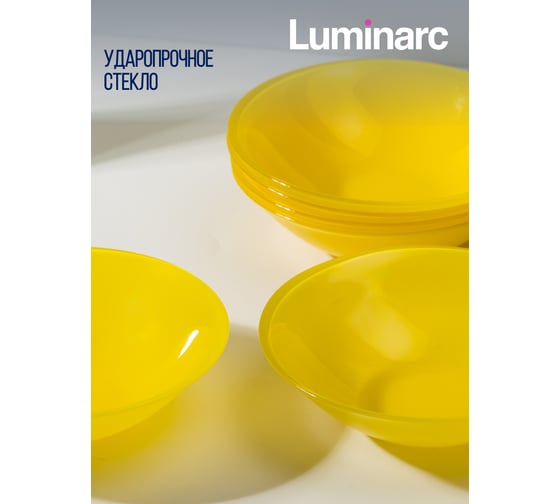 Салатник LUMINARC Amбиантэ Йеллоу 16 см Q1986