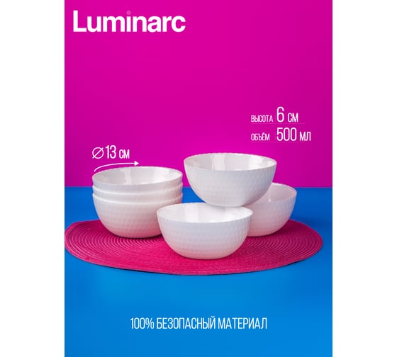 Салатник LUMINARC Pampille White 13 см Q4659