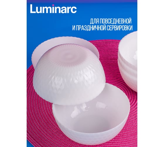 Салатник LUMINARC Pampille White 13 см Q4659