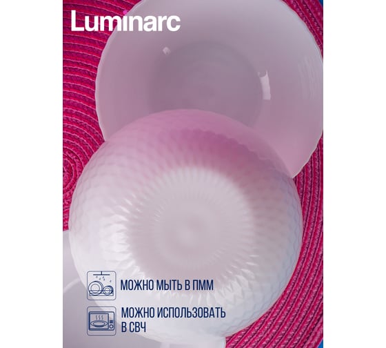 Салатник LUMINARC Pampille White 13 см Q4659