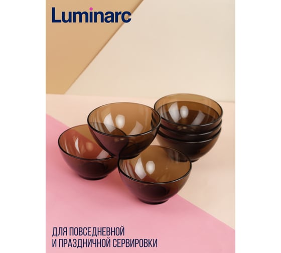 Салатник LUMINARC Амбьянте Эклипс 12 см L5174