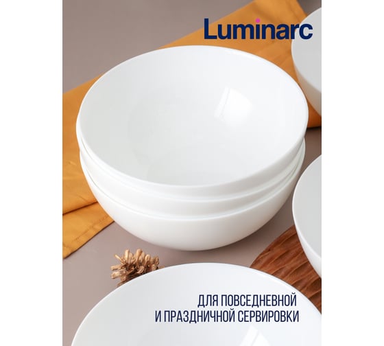 Салатник LUMINARC Дивали 18 см N3601