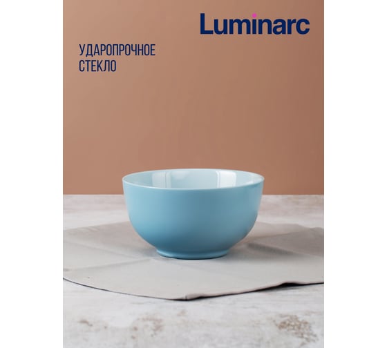 Салатник LUMINARC Дивали Парадайз Блю 14.5 см V5832