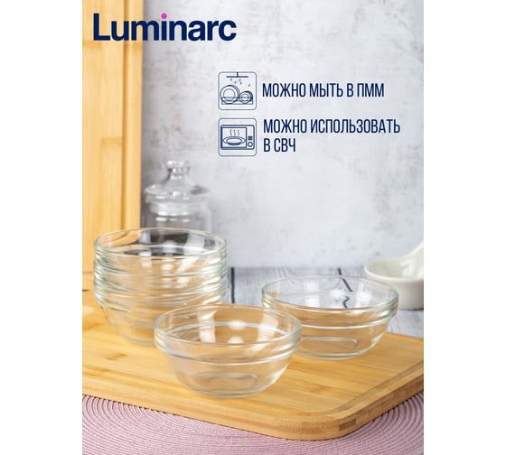 Салатник LUMINARC Эмпилабль Удобное Хранение 12 см H9670