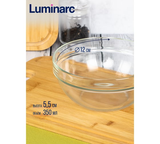 Салатник LUMINARC Эмпилабль Удобное Хранение 12 см H9670