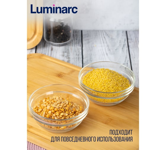 Салатник LUMINARC Эмпилабль Удобное Хранение 12 см H9670