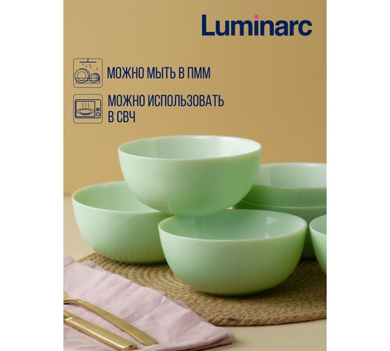 Салатник LUMINARC Дивали Парадайз Грин 12 см V5845