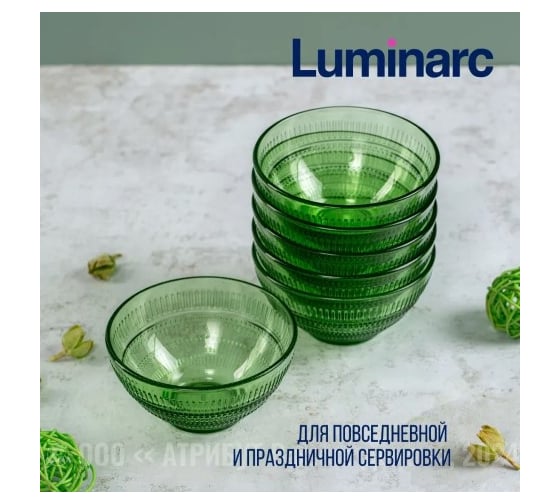 Салатник LUMINARC Луиз Шартрез 12 см O0489