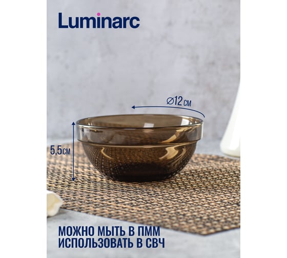 Салатник LUMINARC Эмпилабль Удобное Хранение Эклипс 12 см H9991