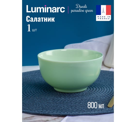Салатник LUMINARC Дивали Парадайз Грин 14.5 см V5844