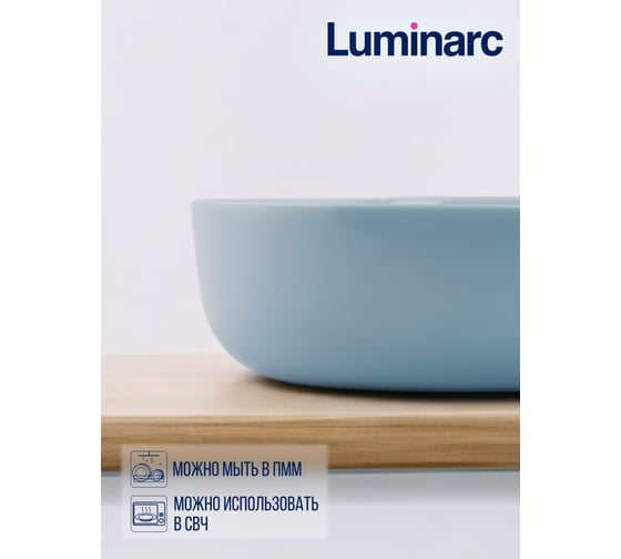 Салатник LUMINARC Дивали Парадайз Блю 22 см V5834