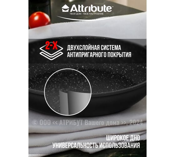 Сковорода Attribute ROCK 20 см индукция AFR220