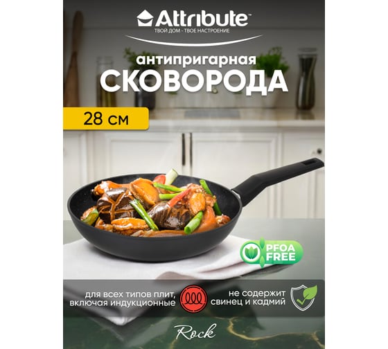 Сковорода Attribute ROCK 28 см индукция AFR228