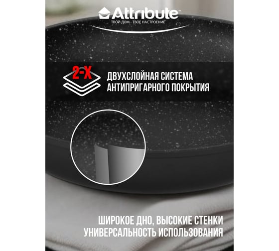 Сковорода Attribute ROCK 28 см индукция AFR228