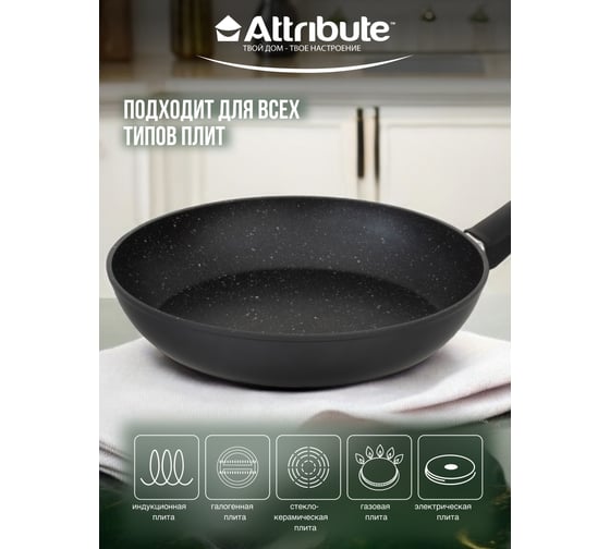Сковорода Attribute ROCK 28 см индукция AFR228