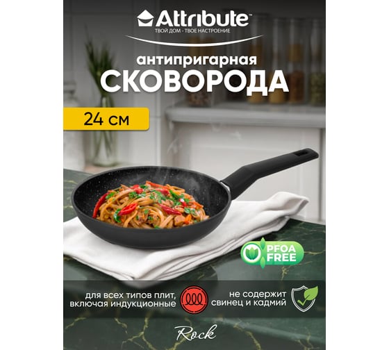 Сковорода Attribute ROCK 24 см индукция AFR224