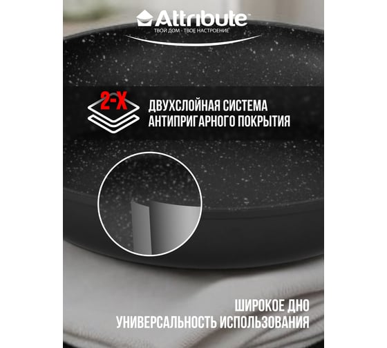 Сковорода Attribute ROCK 24 см индукция AFR224