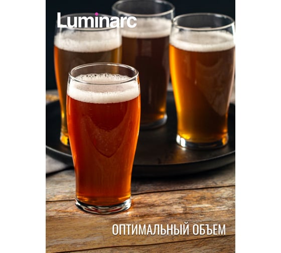 Набор стаканов для пива LUMINARC Время Дегустаций Тюлип 350 мл 4 шт Q2376