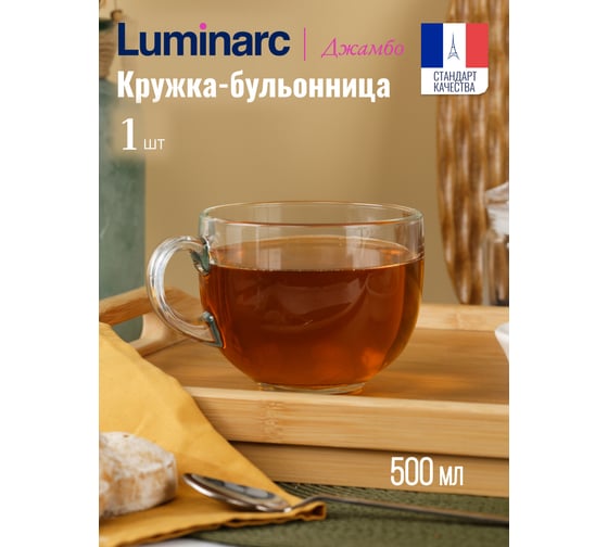 Кружка LUMINARC Джамбо прозрачная 500 мл Q0470