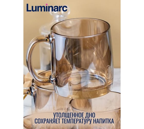 Кружка LUMINARC Нордик Золотой Мед P9158