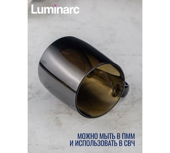 Кружка LUMINARC Нордик Эклипс 380 мл H9151