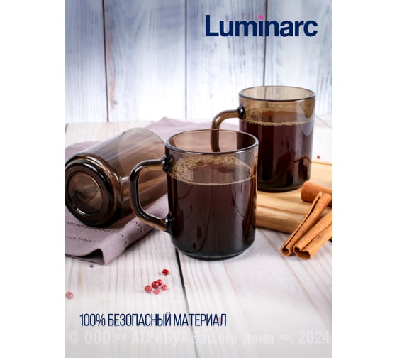 Кружка LUMINARC Марли Эклипс 250 мл H9184