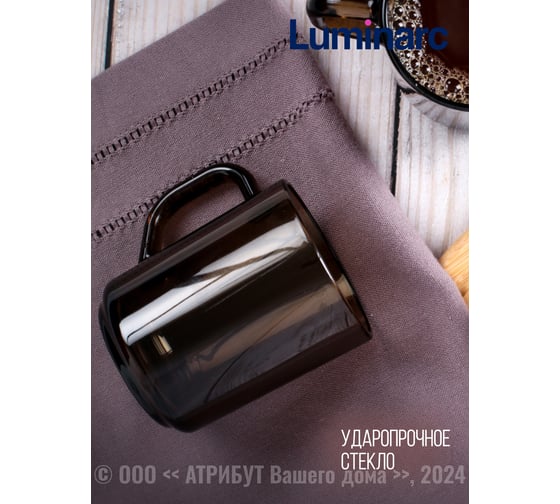 Кружка LUMINARC Марли Эклипс 250 мл H9184