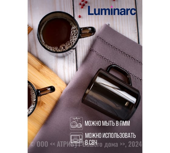 Кружка LUMINARC Марли Эклипс 250 мл H9184
