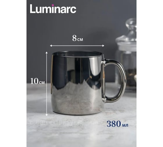 Кружка LUMINARC Нордик Сияющий Графит 380 мл P9322