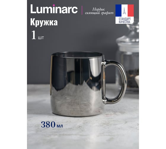 Кружка LUMINARC Нордик Сияющий Графит 380 мл P9322
