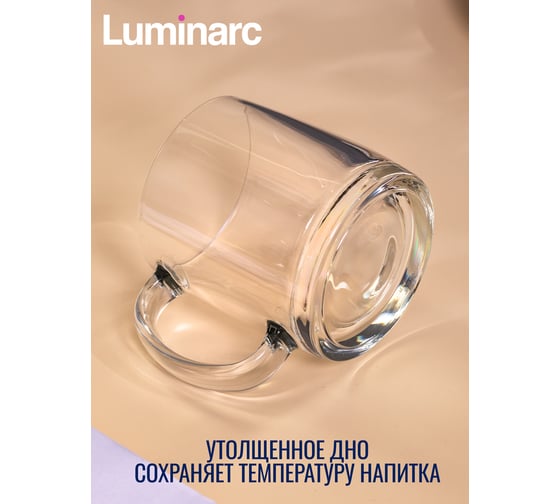 Кружка LUMINARC Нордик 380 мл прозрачная H8502