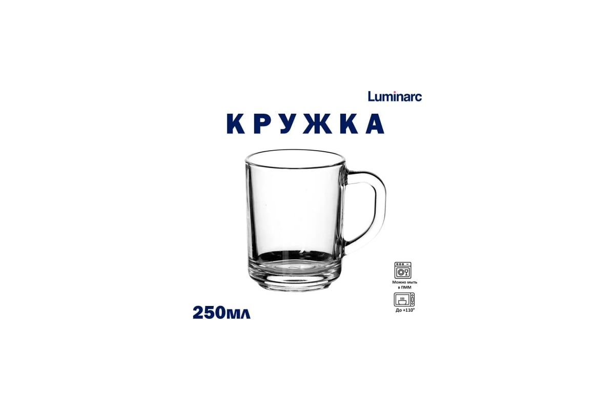 Кружка LUMINARC прозрачная 250 мл H8437 - выгодная цена, отзывы ...