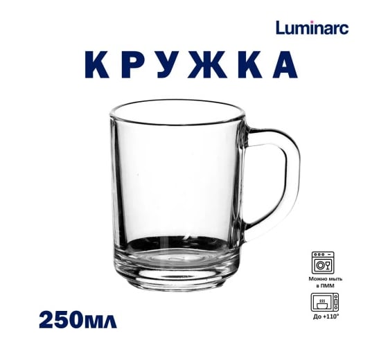 Кружка LUMINARC прозрачная 250 мл H8437
