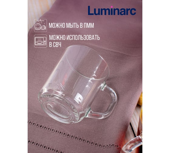 Кружка LUMINARC прозрачная 250 мл H8437