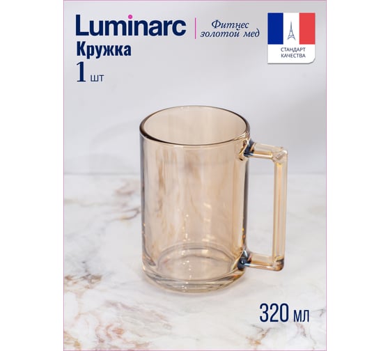 Кружка LUMINARC Фитнес Золотой Мед 320 мл P9157