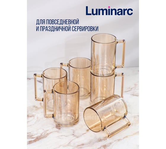 Кружка LUMINARC Фитнес Золотой Мед 320 мл P9157