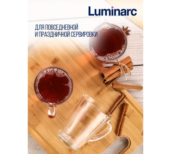 Кружка LUMINARC С Добрым Утром прозрачная 320 мл H8500