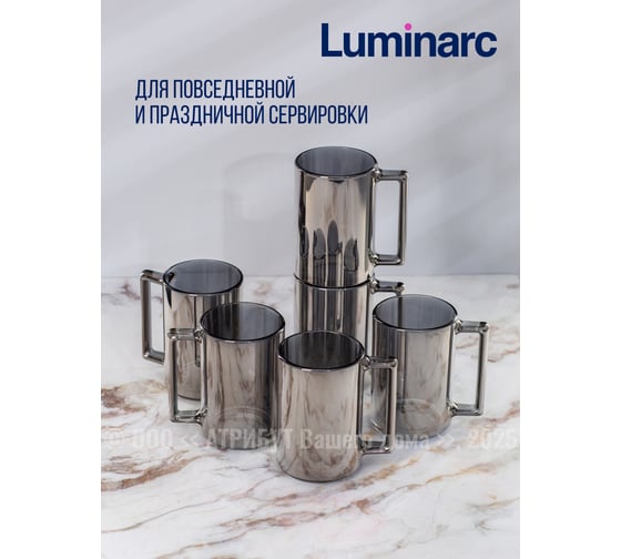 Кружка LUMINARC Фитнес Сияющий Графит 320 мл P9321