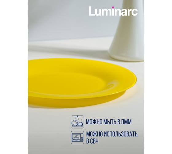 Тарелка обеденная LUMINARC Amбиантэ Йеллоу 25 см Q1983