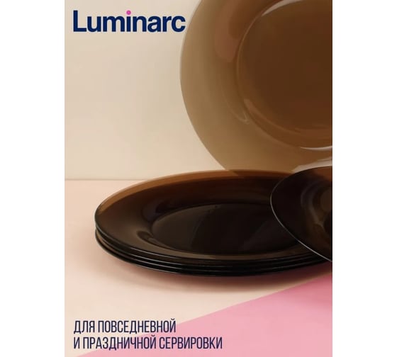 Тарелка обеденная LUMINARC Амбьянте Эклипс 25 см L5086