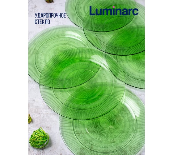 Тарелка обеденная LUMINARC Луиз Шартрез 25 см O0486