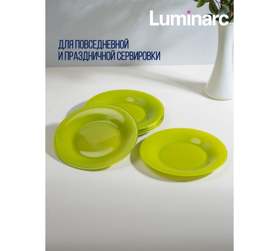 Тарелка обеденная LUMINARC Амбиантэ Анис 25 см Q1979