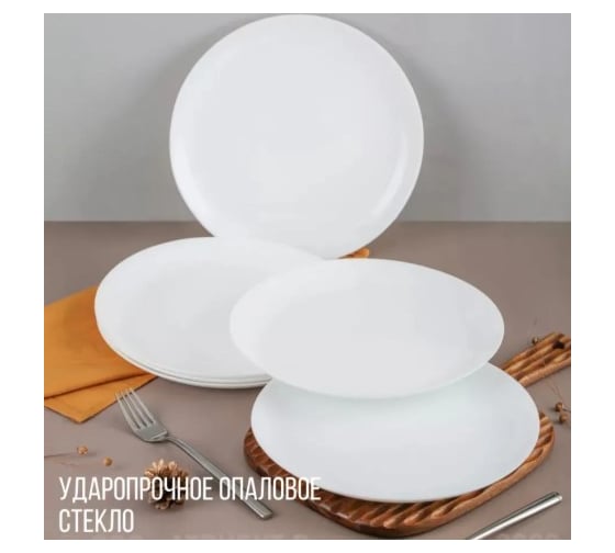 Тарелка обеденная LUMINARC Дивали 25 см P3299