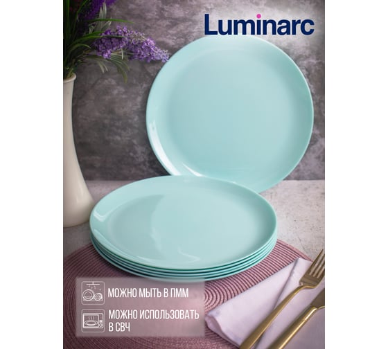 Тарелка обеденная LUMINARC Дивали Лайт Тюркуаз 25 см P2611