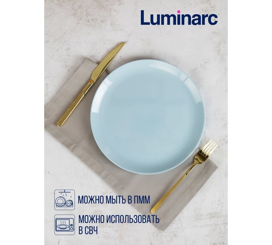 Тарелка обеденная LUMINARC Дивали Парадайз Блю 25 см V5720