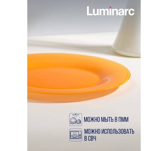 Тарелка обеденная LUMINARC Амбиантэ Оранж 25 см Q1987