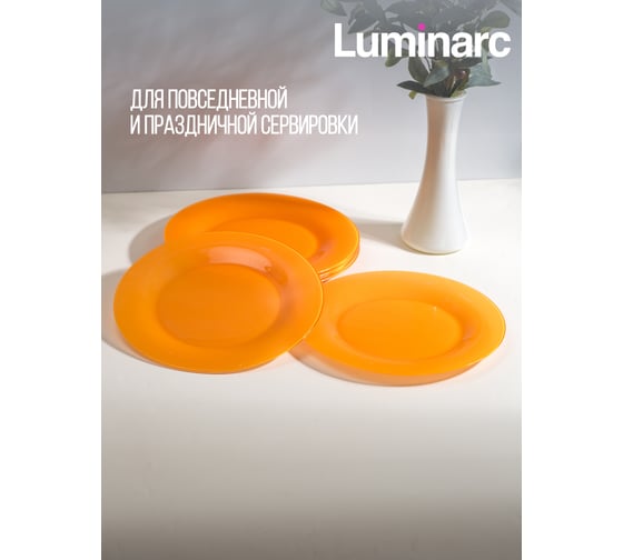 Тарелка обеденная LUMINARC Амбиантэ Оранж 25 см Q1987