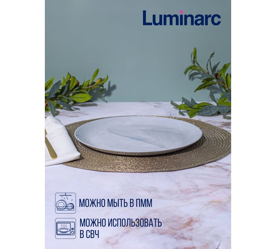 Тарелка обеденная LUMINARC Дивали Марбл 25 см P9908