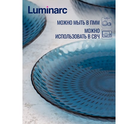 Тарелка обеденная LUMINARC Идиллия Лондон Топаз 25 см Q1313